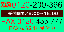 �t���[�_�C����0120-200-366�e�`�w0120-455-777