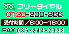 �t���[�_�C����0120-200-366�e�`�w0120-455-777